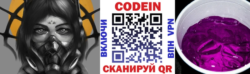 Codein напиток Lean (лин) Байкальск